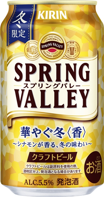 SPRING VALLEY 華やぐ冬＜香＞